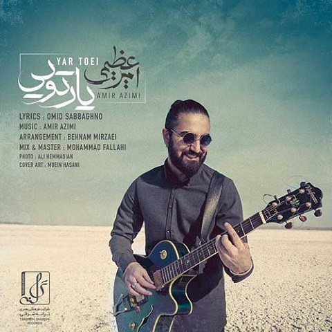 دانلود آهنگ امیر عظیمی به نام یار تویی دانلود آهنگ امیر عظیمی به نام یار تویی